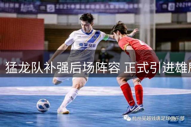 猛龙队补强后场阵容 正式引进雄鹿旧将杰克逊
